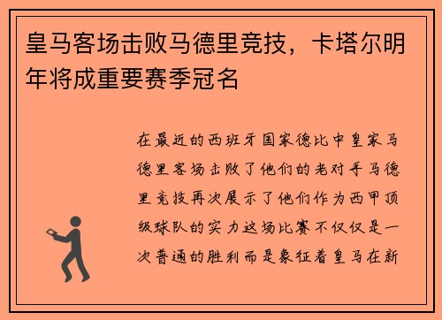 皇马客场击败马德里竞技,卡塔尔明年将成重要赛季冠名