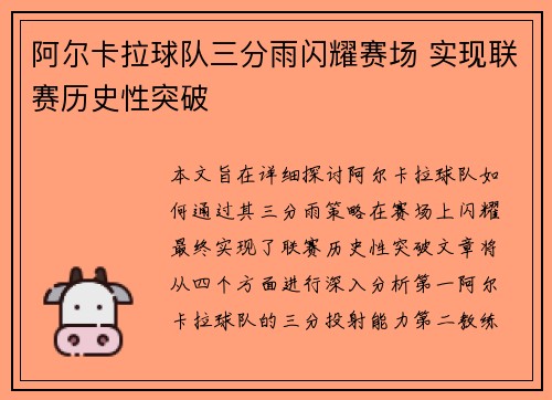 阿尔卡拉球队三分雨闪耀赛场 实现联赛历史性突破