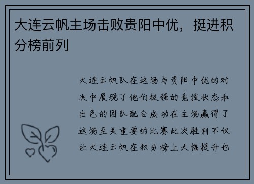 大连云帆主场击败贵阳中优,挺进积分榜前列