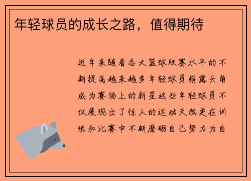 年轻球员的成长之路,值得期待