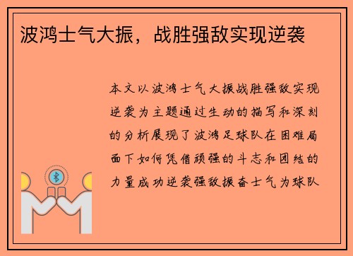 波鸿士气大振，战胜强敌实现逆袭