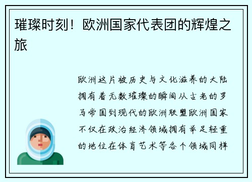 璀璨时刻!欧洲国家代表团的辉煌之旅