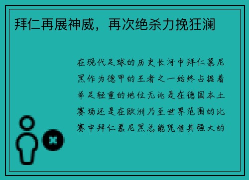 拜仁再展神威,再次绝杀力挽狂澜