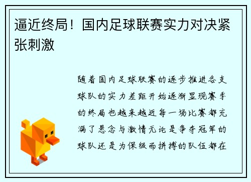 逼近终局!国内足球联赛实力对决紧张刺激