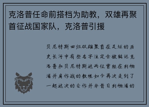 克洛普任命前搭档为助教,双雄再聚首征战国家队,克洛普引援