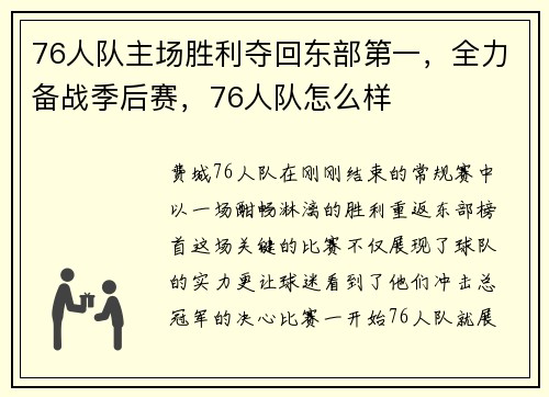 76人队主场胜利夺回东部第一，全力备战季后赛，76人队怎么样