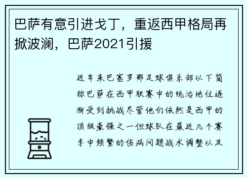 巴萨有意引进戈丁,重返西甲格局再掀波澜,巴萨2021引援