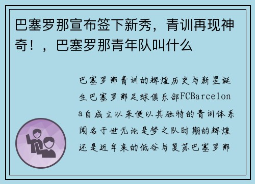 巴塞罗那宣布签下新秀,青训再现神奇!,巴塞罗那青年队叫什么