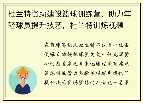 杜兰特资助建设篮球训练营,助力年轻球员提升技艺,杜兰特训炼视频