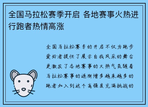 全国马拉松赛季开启 各地赛事火热进行跑者热情高涨