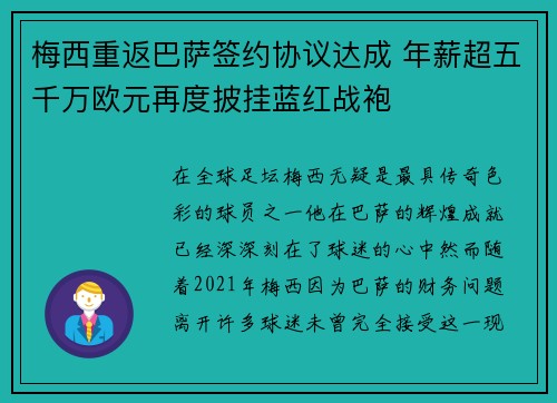 梅西重返巴萨签约协议达成 年薪超五千万欧元再度披挂蓝红战袍