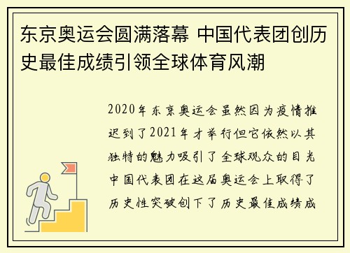 东京奥运会圆满落幕 中国代表团创历史最佳成绩引领全球体育风潮