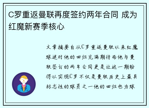 C罗重返曼联再度签约两年合同 成为红魔新赛季核心