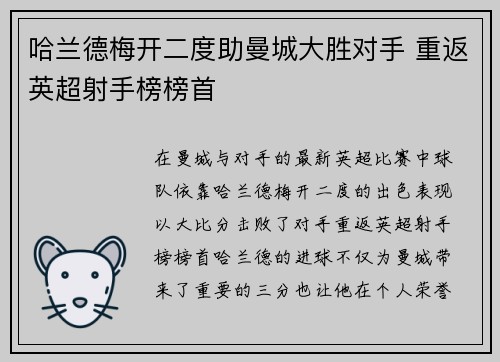 哈兰德梅开二度助曼城大胜对手 重返英超射手榜榜首