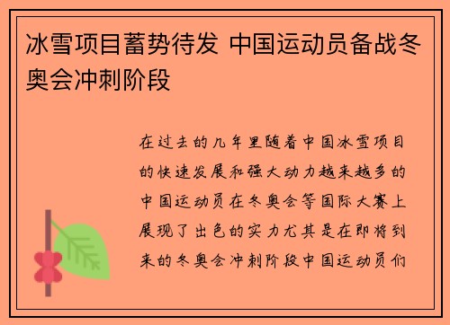 冰雪项目蓄势待发 中国运动员备战冬奥会冲刺阶段