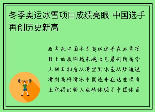冬季奥运冰雪项目成绩亮眼 中国选手再创历史新高