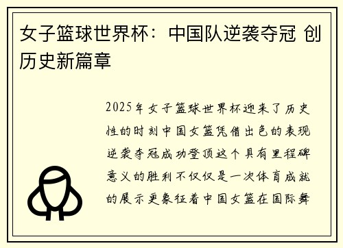 女子篮球世界杯:中国队逆袭夺冠 创历史新篇章