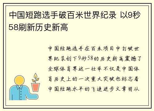中国短跑选手破百米世界纪录 以9秒58刷新历史新高