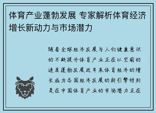 体育产业蓬勃发展 专家解析体育经济增长新动力与市场潜力