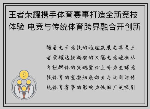 王者荣耀携手体育赛事打造全新竞技体验 电竞与传统体育跨界融合开创新局