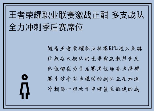 王者荣耀职业联赛激战正酣 多支战队全力冲刺季后赛席位