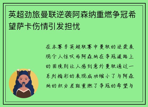 英超劲旅曼联逆袭阿森纳重燃争冠希望萨卡伤情引发担忧