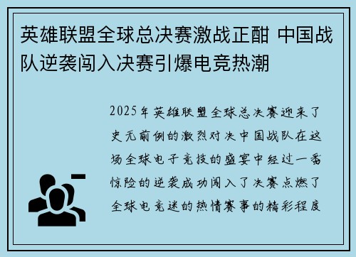 英雄联盟全球总决赛激战正酣 中国战队逆袭闯入决赛引爆电竞热潮