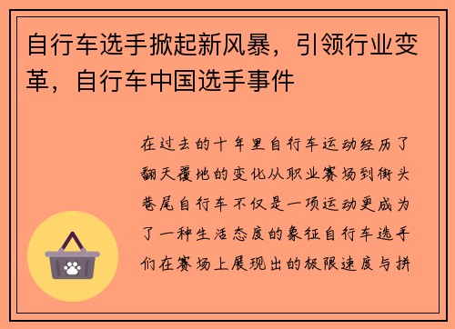 自行车选手掀起新风暴，引领行业变革，自行车中国选手事件