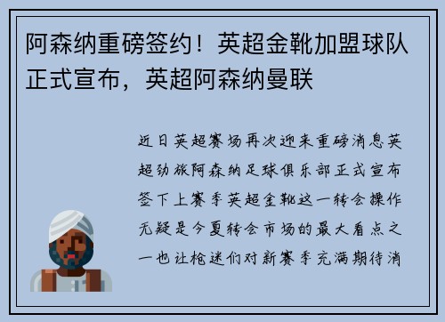 阿森纳重磅签约!英超金靴加盟球队正式宣布,英超阿森纳曼联