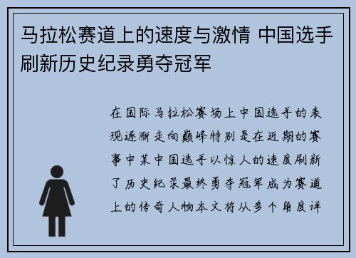 马拉松赛道上的速度与激情 中国选手刷新历史纪录勇夺冠军