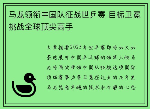 马龙领衔中国队征战世乒赛 目标卫冕挑战全球顶尖高手