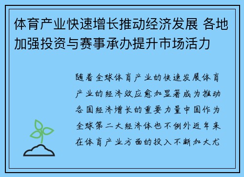 体育产业快速增长推动经济发展 各地加强投资与赛事承办提升市场活力